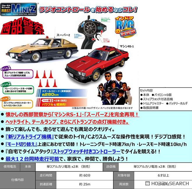 First Mini－Z 西部警察 マシンRS-1 (ラジコン) - ホビーサーチ ミニ四駆他