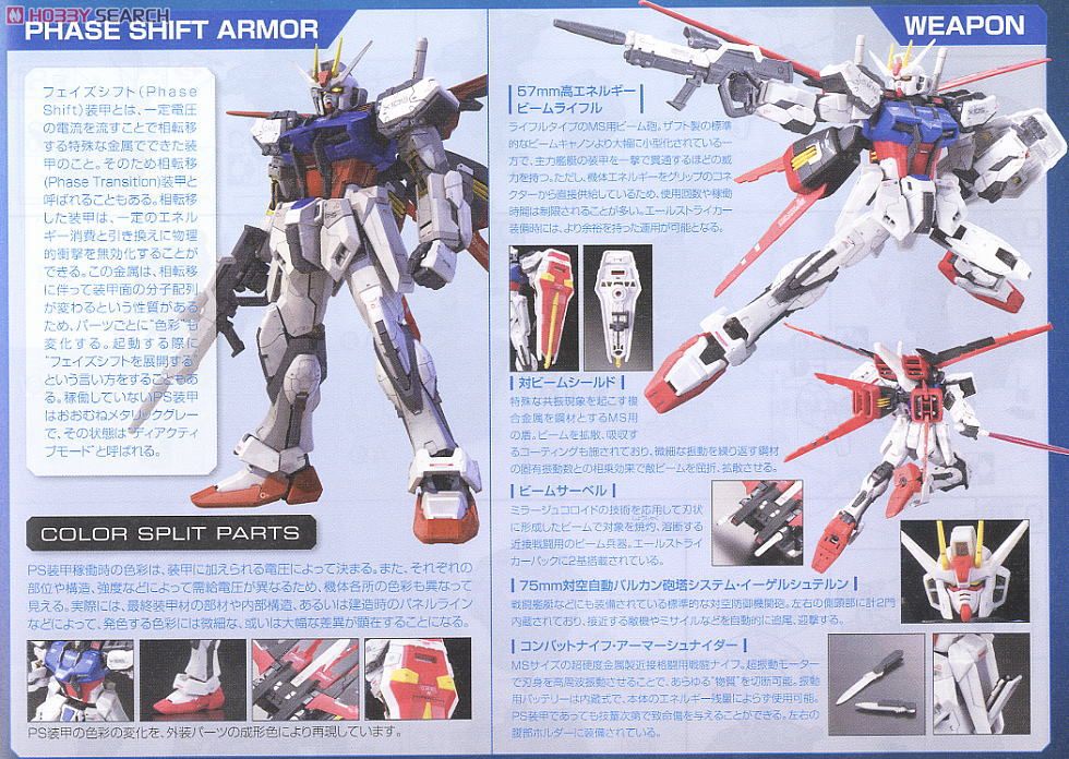 GAT-X105 エールストライクガンダム (RG) (ガンプラ) - ホビーサーチ