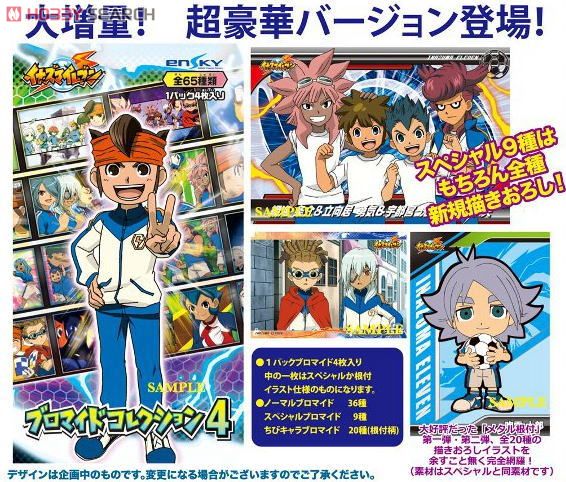 イナズマイレブン ブロマイドコレクション 4 (キャラクターグッズ