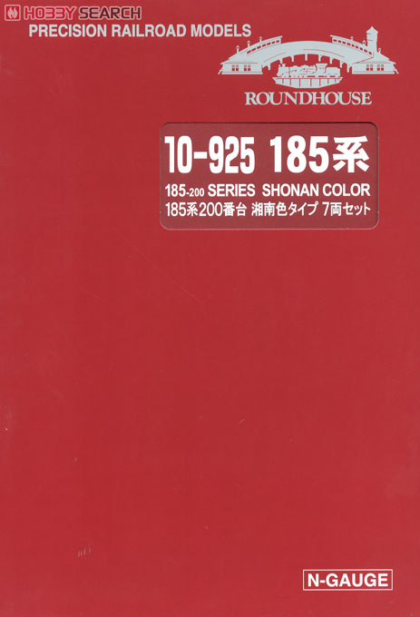 185系200番台 湘南色タイプ (7両セット) ☆ラウンドハウス (鉄道模型