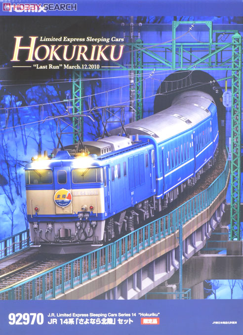 限定品】 JR14系 「さよなら北陸」 セット (10両セット) (鉄道模型