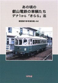鉄道ファンVol.2 SL情景フィギュア 6個セット (食玩) - ホビーサーチ