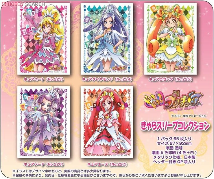 きゃらスリーブコレクション ドキドキ！プリキュア キュアエース (No