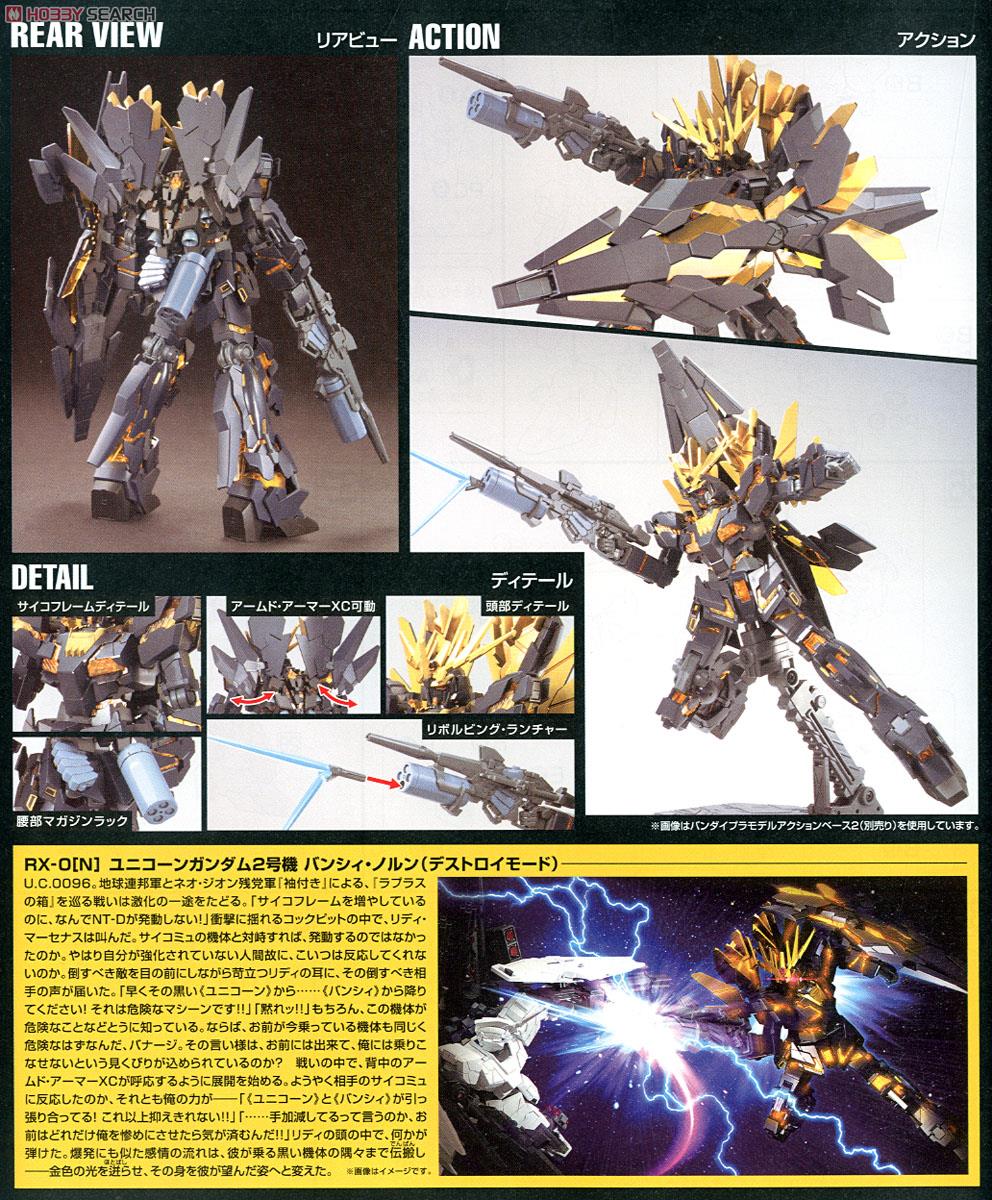 ユニコーンガンダム2号機 バンシィ・ノルン (デストロイモード) (HGUC
