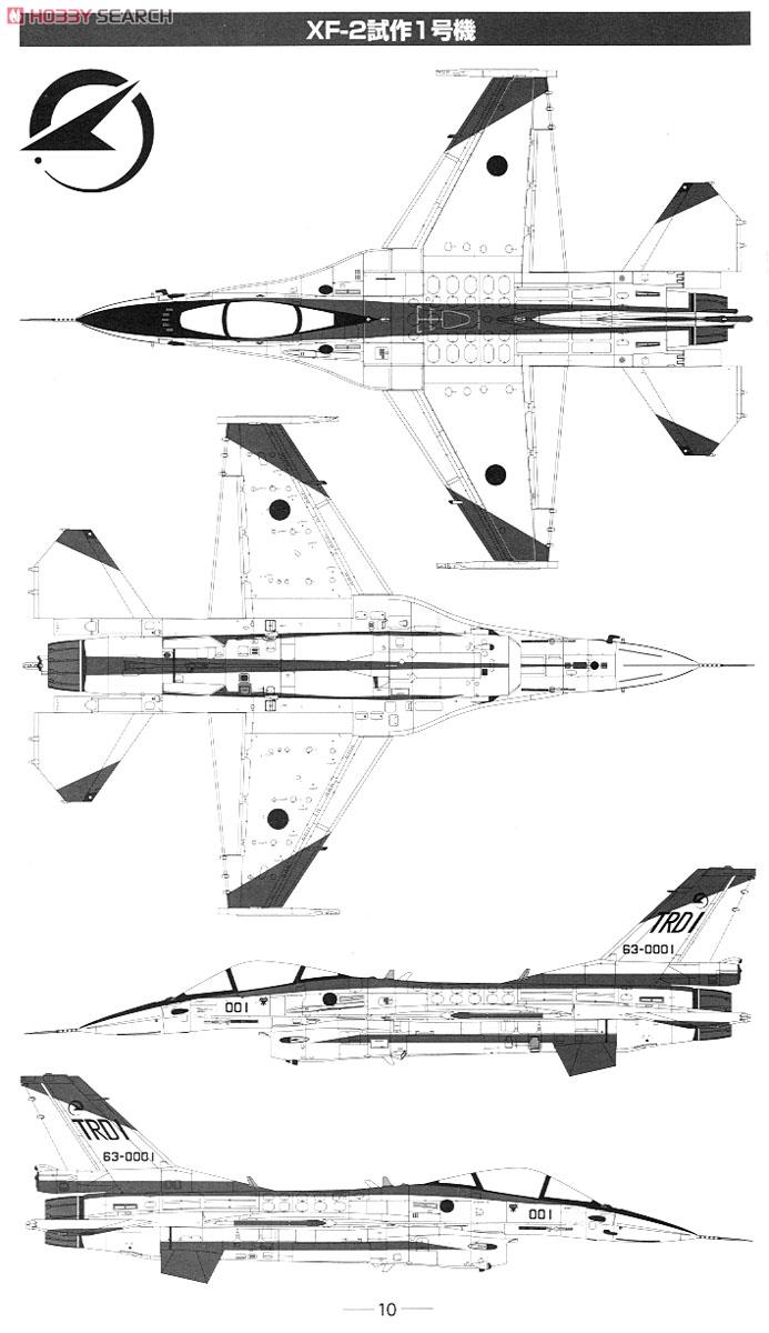 航空自衛隊 F-2A 飛行開発実験団 (岐阜) 試作1号機 63-8501 & 空自