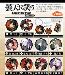 曇天に笑う メタルプレート 10個セット (食玩) - ホビーサーチ