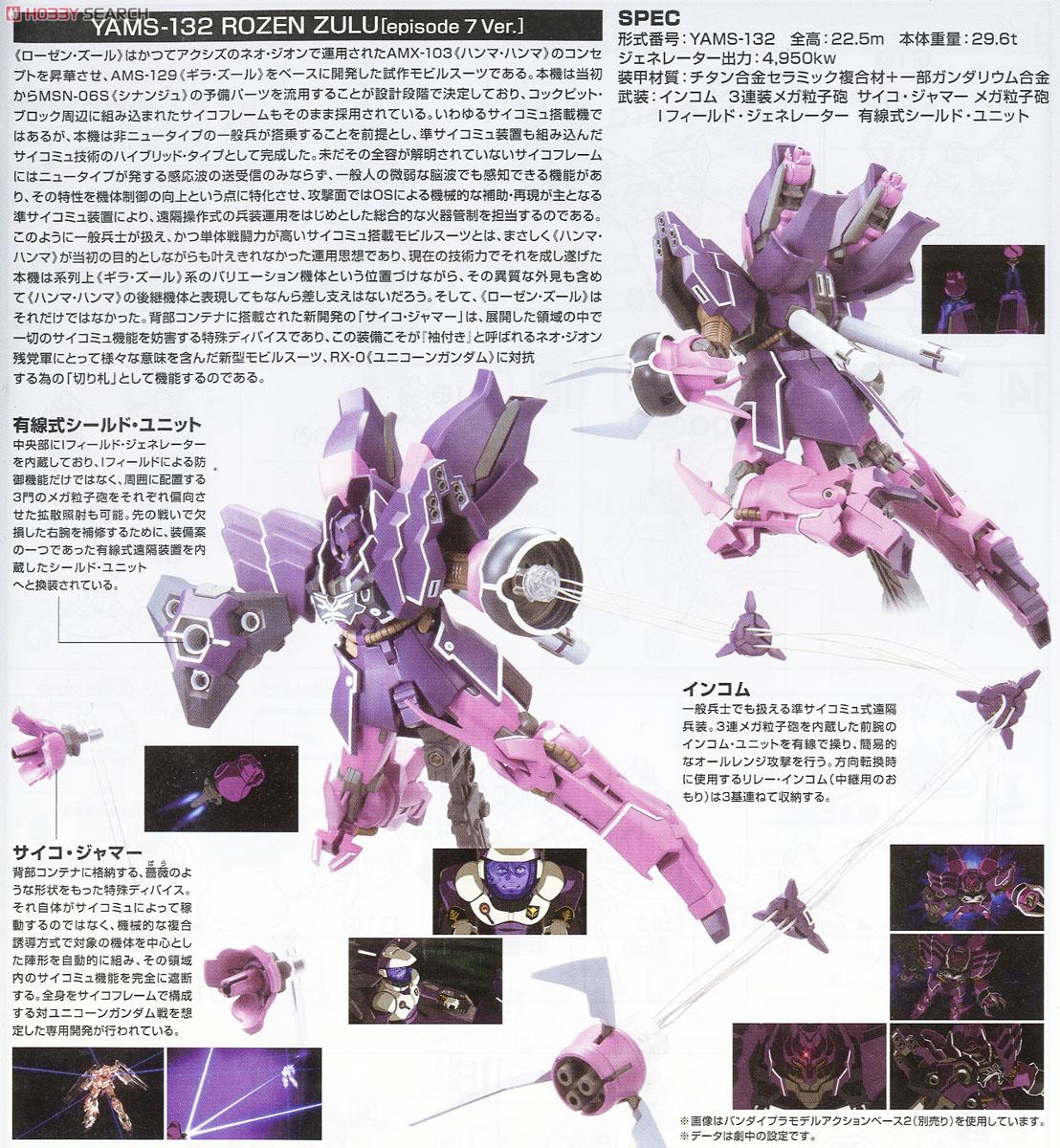 ローゼン・ズール (episode 7Ver.) (HGUC) (ガンプラ) - ホビーサーチ