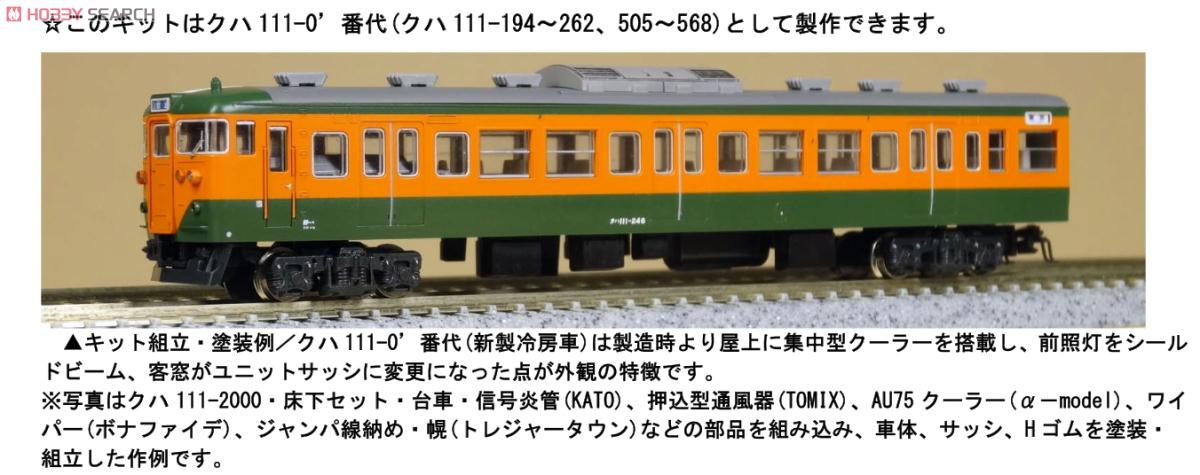 国鉄・近郊形直流電車113系 クハ111 (新製冷房車) 未塗装車体キット (2