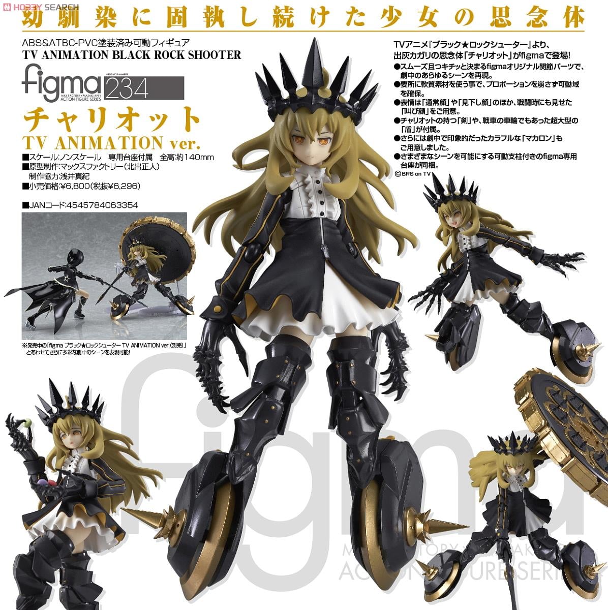 figma チャリオット TV ANIMATION ver. (フィギュア) - ホビーサーチ
