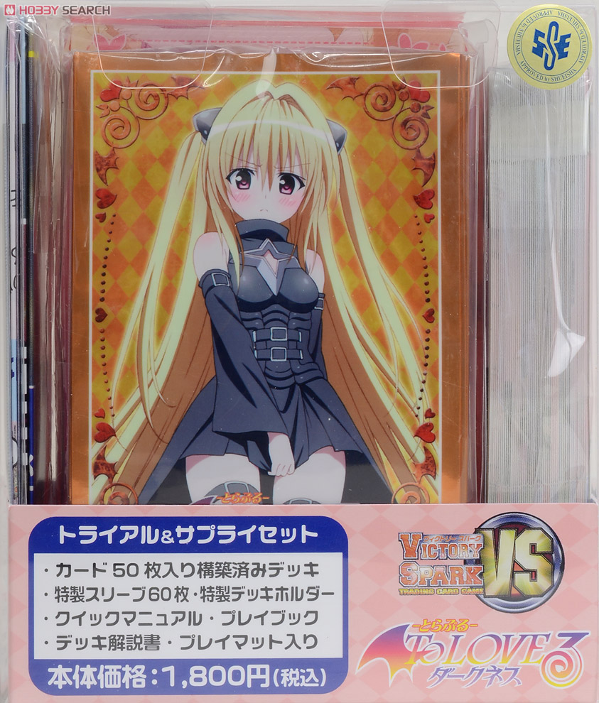 ヴィクトリースパーク トライアル＆サプライセット To LOVEる