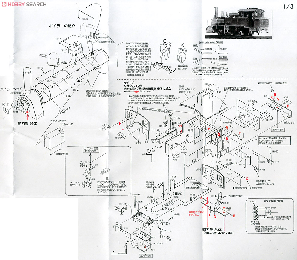 クラウス10形 明治鉱業17号 蒸気機関車 (組立キット) (鉄道模型