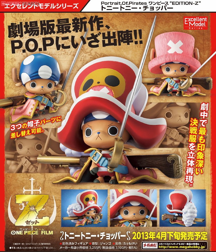 エクセレントモデル Portrait.Of.Pirates ワンピース `EDITION-Z