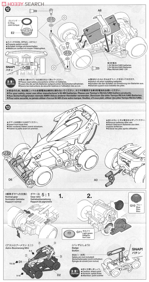 スーパーミニ四駆 アストロブーメラン (シルバーメッキホイール付き