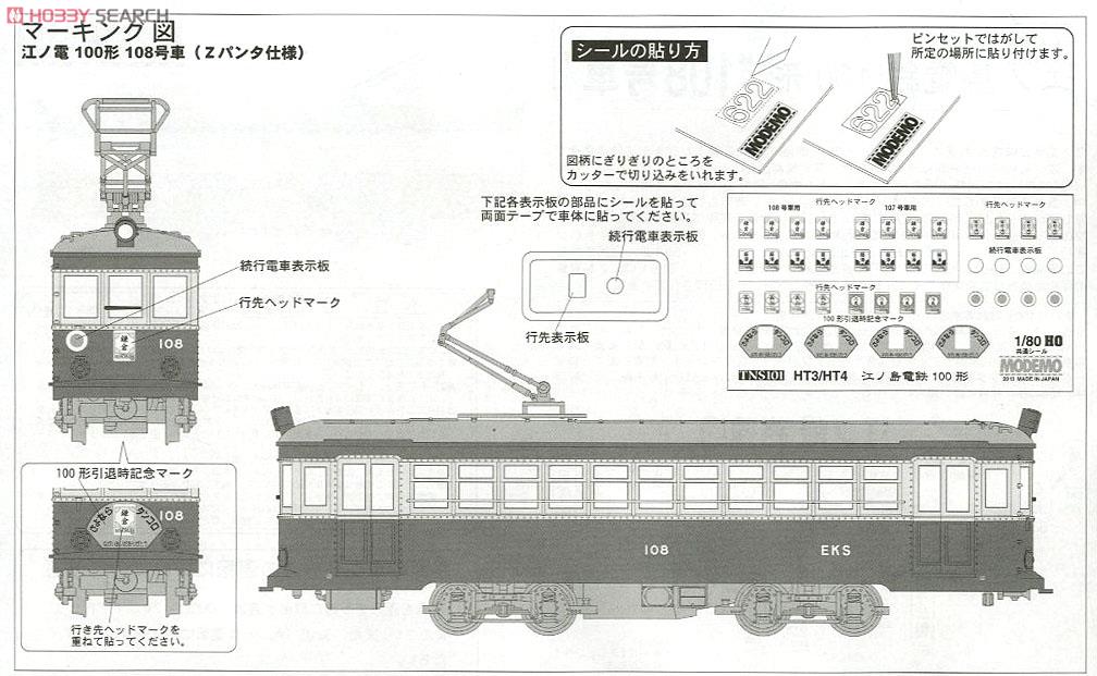 16番(HO) 江ノ島電鉄 100形 `108号車` (鉄道模型) - ホビーサーチ 鉄道