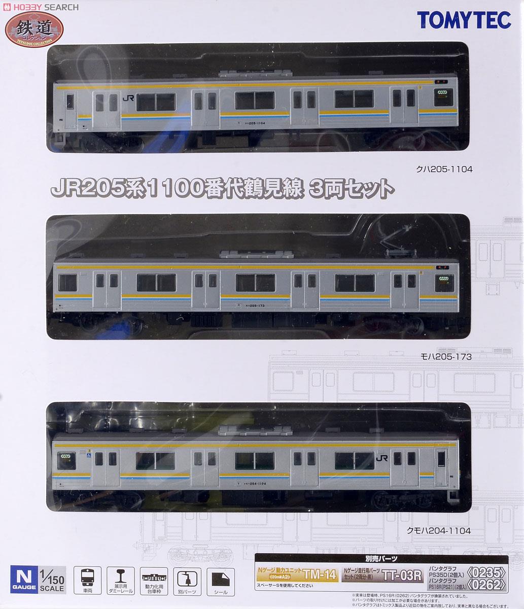 鉄道コレクション JR 205系1100番代 鶴見線 (3両セット) (鉄道模型