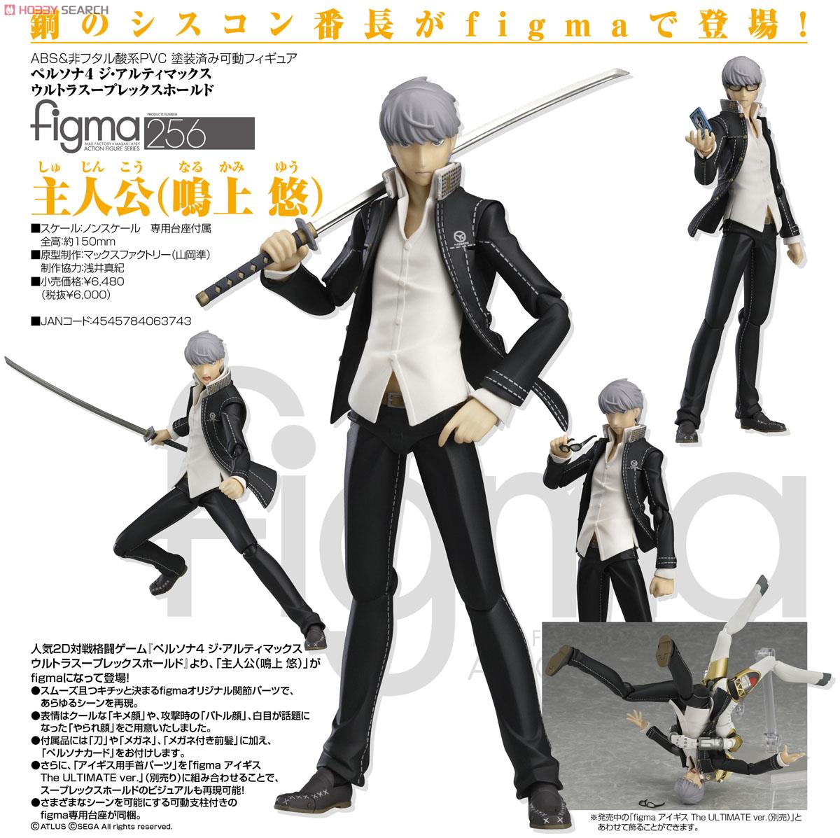 figma 主人公(鳴上悠) (フィギュア) - ホビーサーチ フィギュア