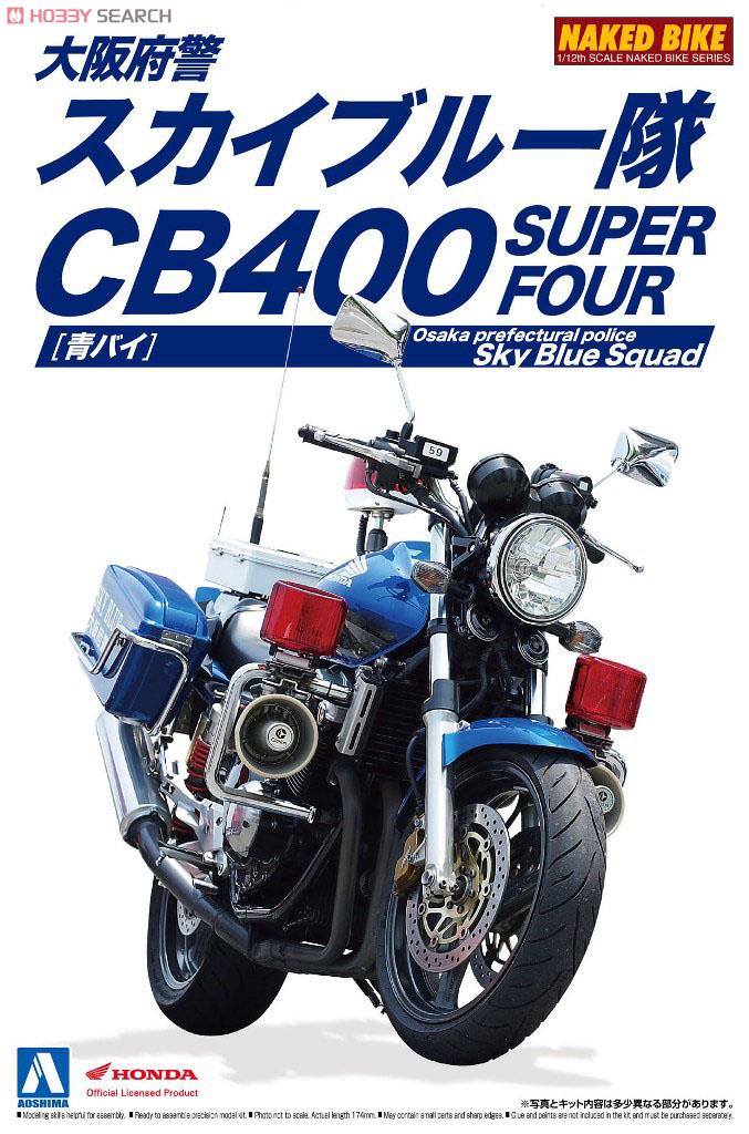 ホンダ CB400 SUPER FOUR 「大阪府警 スカイブルー隊 [青バイ