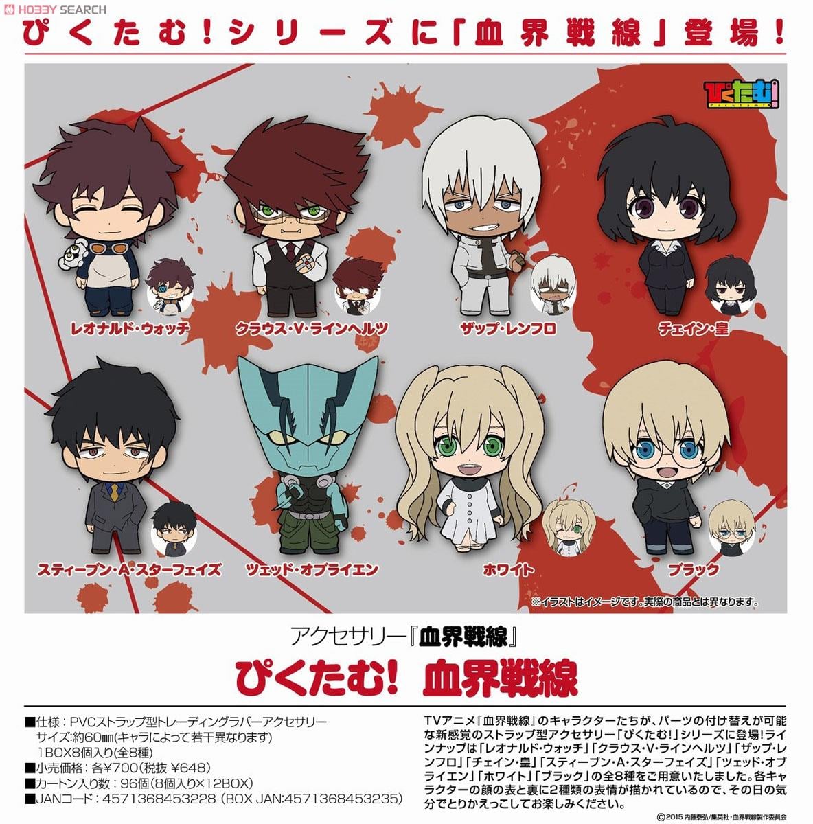 ぴくたむ！ 血界戦線 8個セット (キャラクターグッズ) - ホビーサーチ