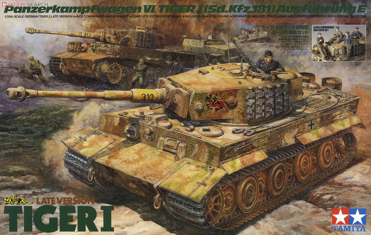 ドイツ重戦車タイガーI型(後期生産型)エース搭乗員セット (プラモデル