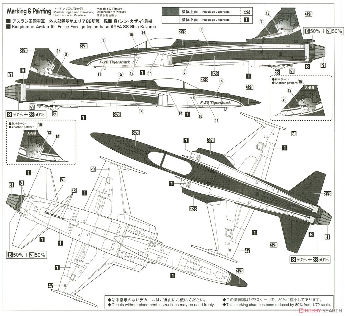 エリア88」 F-20 タイガーシャーク `風間真` (プラモデル) - ホビー