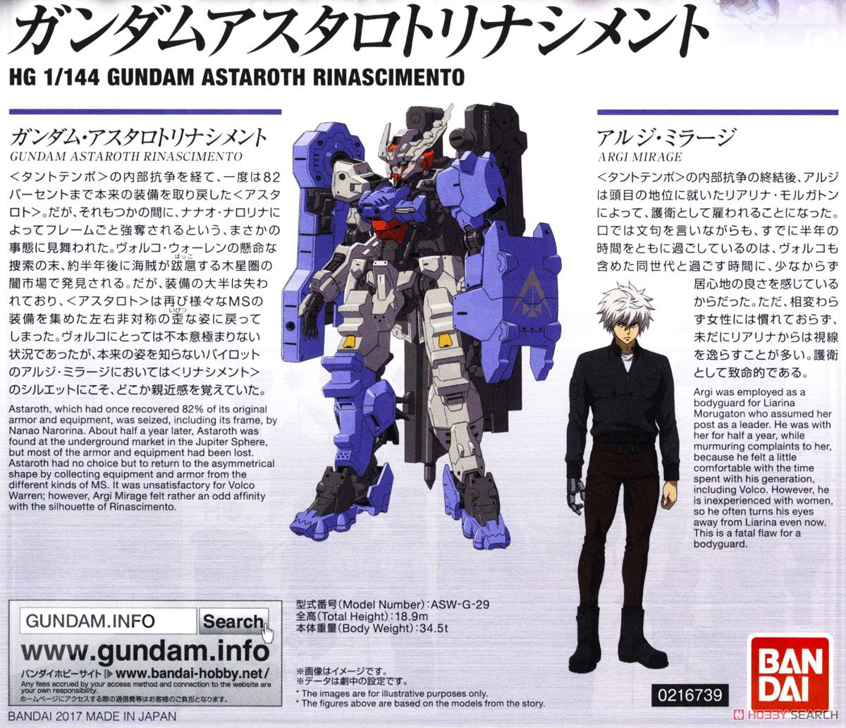 ガンダムアスタロトリナシメント (HG) (ガンプラ) - ホビーサーチ