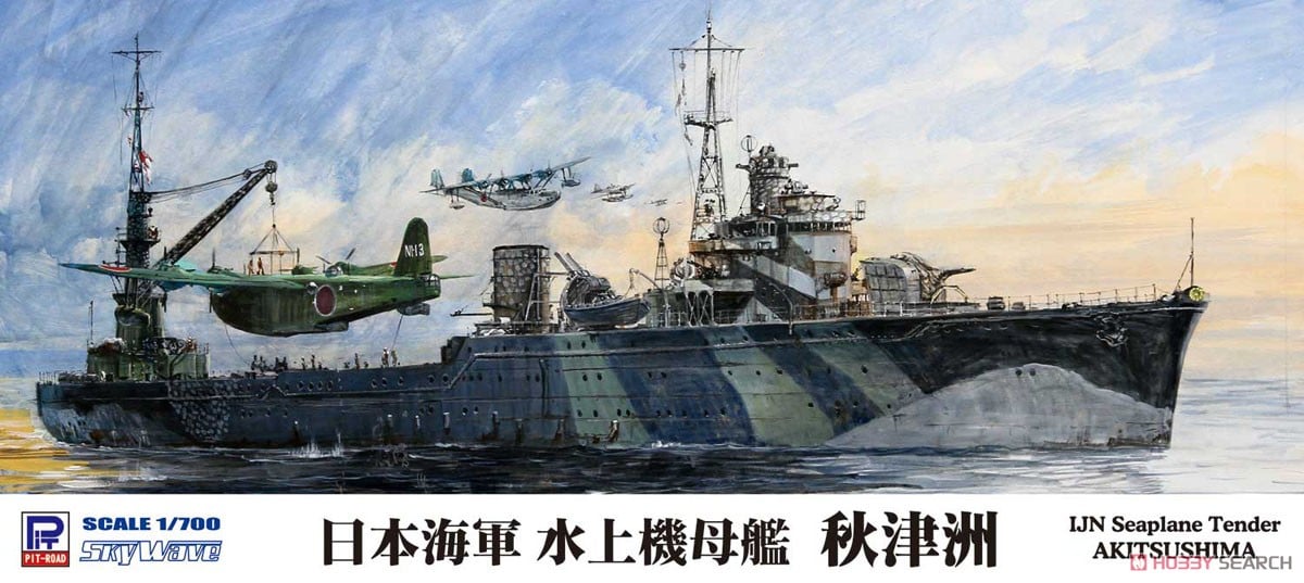 日本海軍 水上機母艦 秋津洲 (プラモデル) - ホビーサーチ ミリタリー