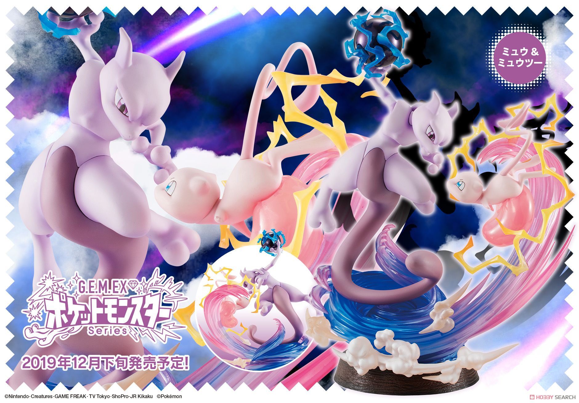 G.E.M.EXシリーズ ポケットモンスター ミュウ&ミュウツー (フィギュア