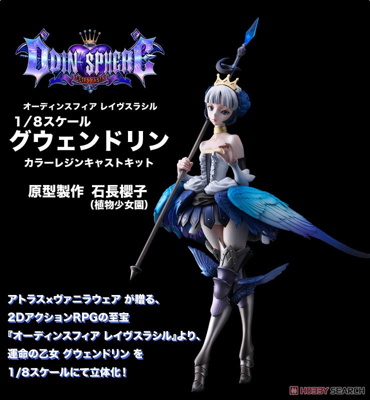 未開封 アリスとソクラテス ガレージキット オーディンスフィア