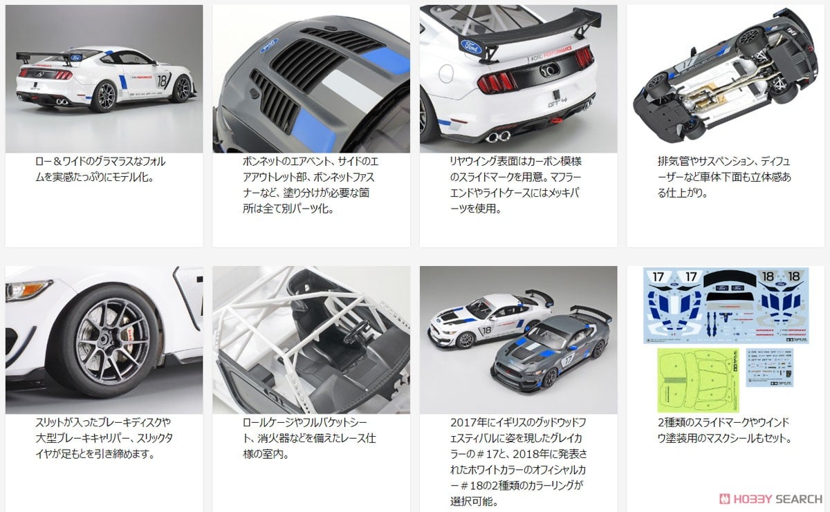 フォード マスタング GT4 (プラモデル) - ホビーサーチ カーモデル