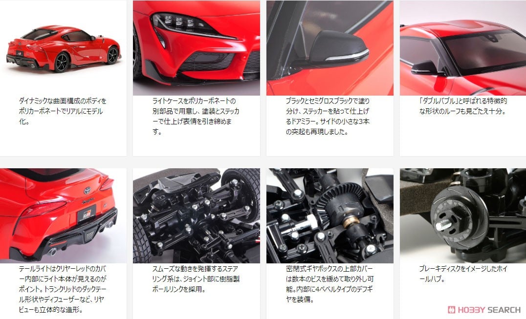 トヨタ GR スープラ (TT-02シャーシ) (ラジコン) - ホビーサーチ ミニ
