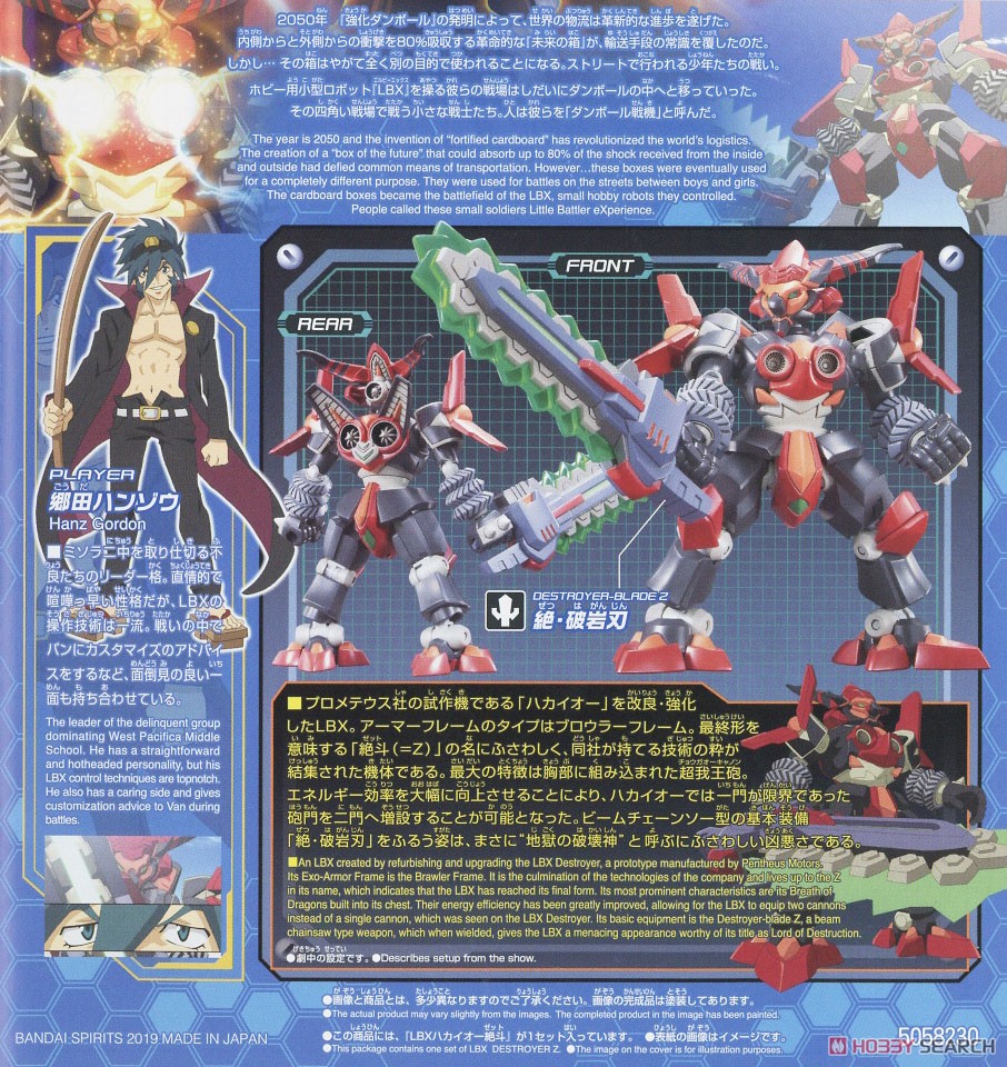 LBX ハカイオー絶斗 (プラモデル) - ホビーサーチ ガンプラ他