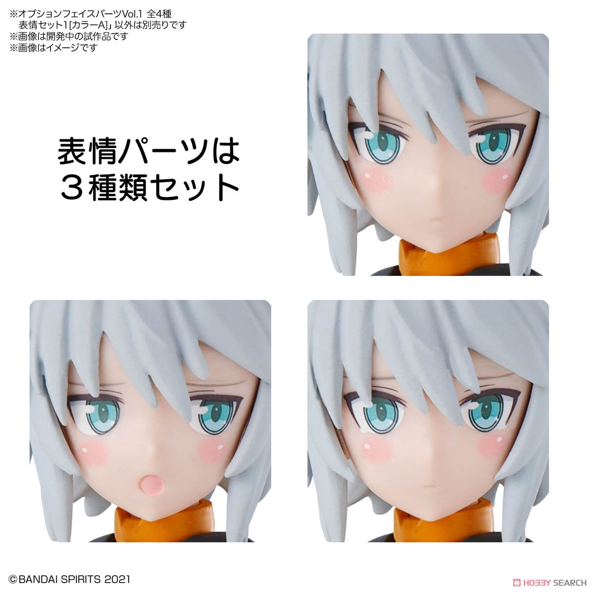 30MS オプションフェイスパーツVol.1 表情セット1 [カラーA