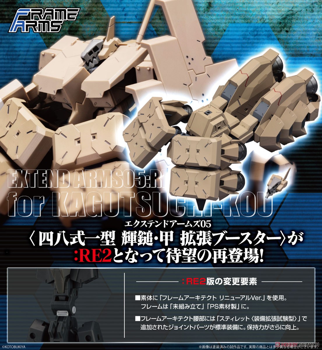 エクステンドアームズ05 〈四八式一型 輝鎚・甲 拡張ブースター〉：RE2