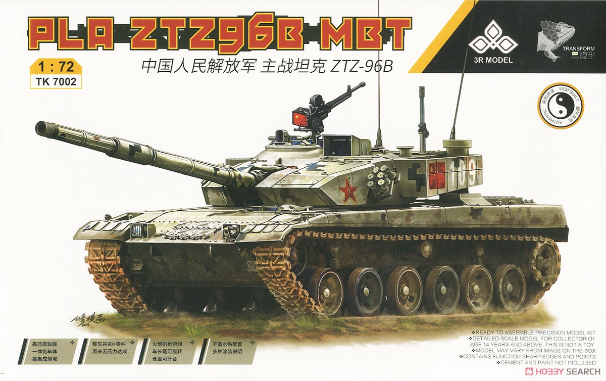 中国人民解放軍 主力戦車 ZTZ96B (プラモデル) - ホビーサーチ