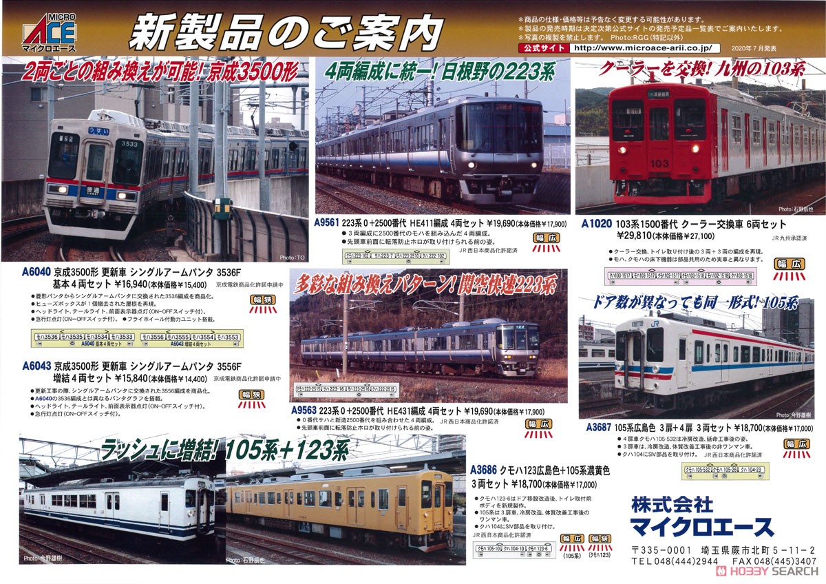 223系0+2500番代 HE431編成 4両セット (4両セット) (鉄道模型