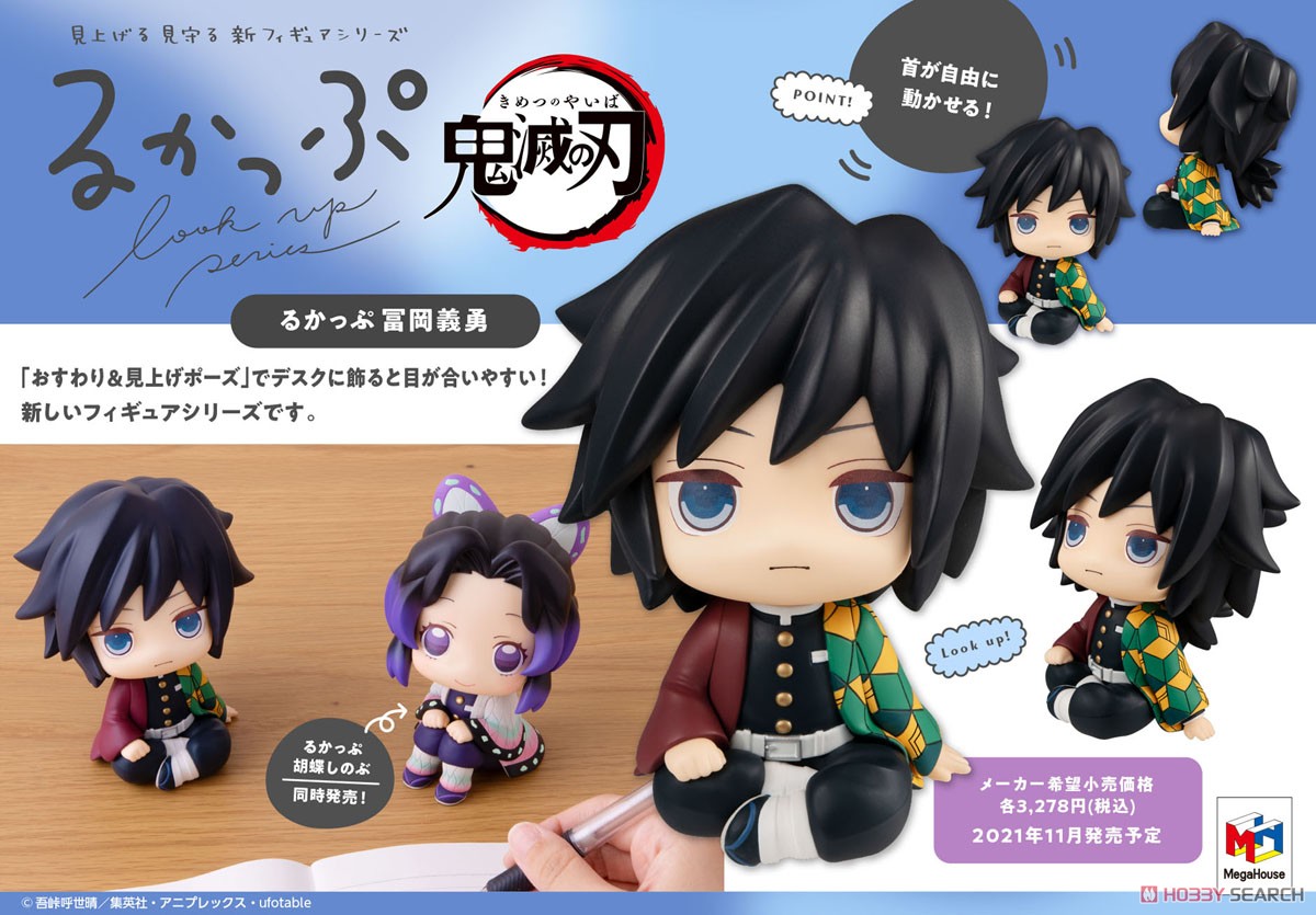 るかっぷ 鬼滅の刃 冨岡義勇 (フィギュア) - ホビーサーチ フィギュア