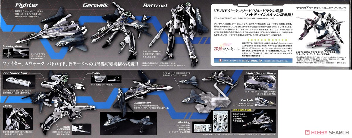 VF-31F ジークフリード/リル・ドラケン装備(ハヤテ・インメルマン搭乗