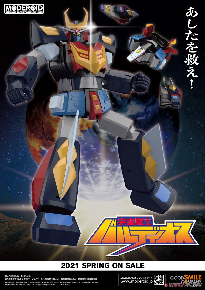 MODEROID バルディオス (プラモデル) - ホビーサーチ ガンプラ他
