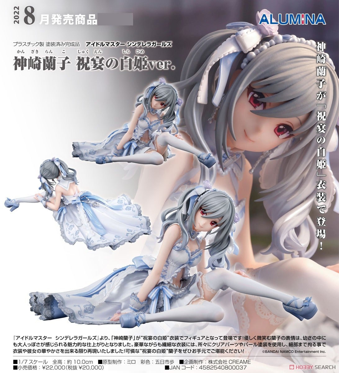 神崎蘭子 祝宴の白姫ver. (フィギュア) - ホビーサーチ フィギュア