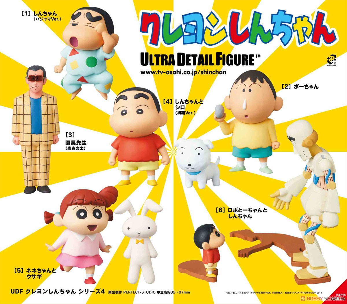 UDF No.676 クレヨンしんちゃん シリーズ4 ロボとーちゃんとしんちゃん