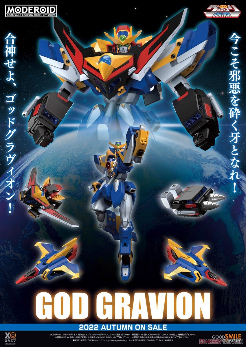MODEROID ゴッドグラヴィオン (プラモデル) - ホビーサーチ ガンプラ他