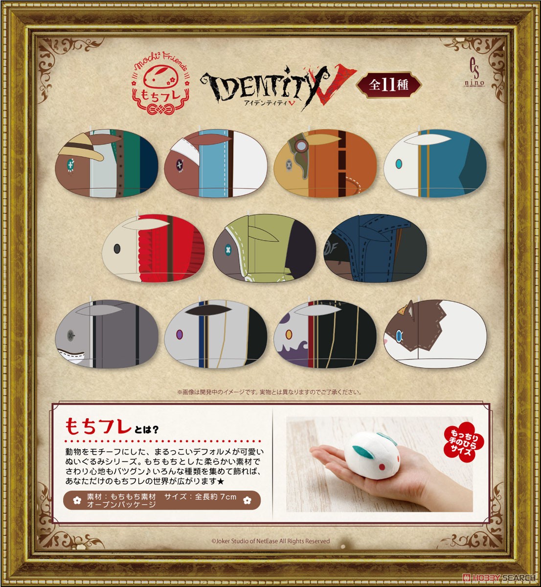 IdentityV 第五人格 もちフレぬいぐるみ アレキサンダー (キャラクター