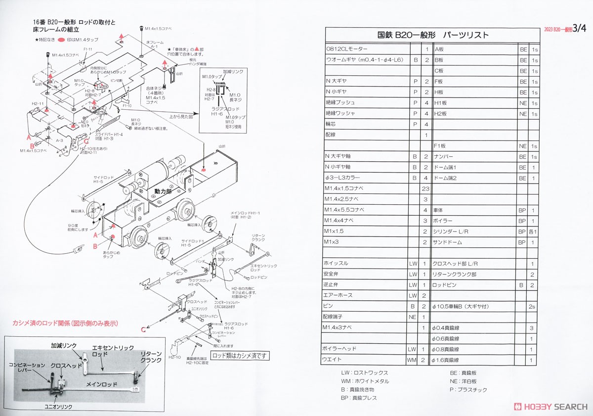 16番(HO) 国鉄 B20 一般形 蒸気機関車 II (リニューアル品) 組立キット