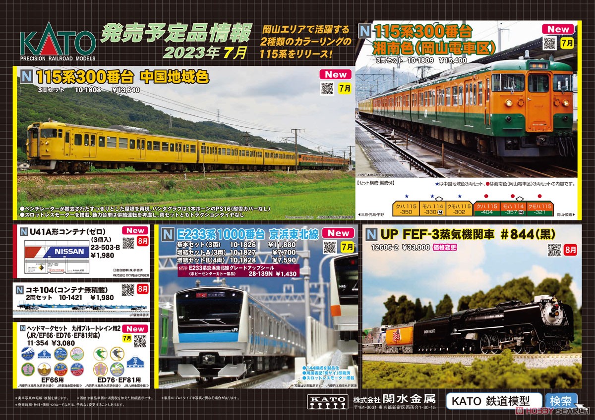 E233系1000番台 京浜東北線 増結セットB (増結・4両セット) (鉄道模型