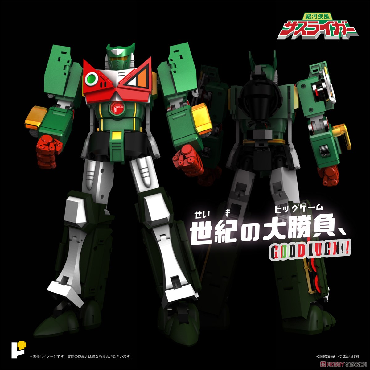 POSE+メタルシリーズ 銀河疾風サスライガー (完成品) - ホビーサーチ