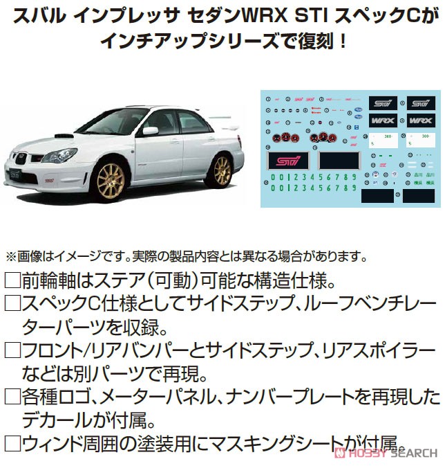 スバル インプレッサ WRX STI スペック C (プラモデル) - ホビーサーチ
