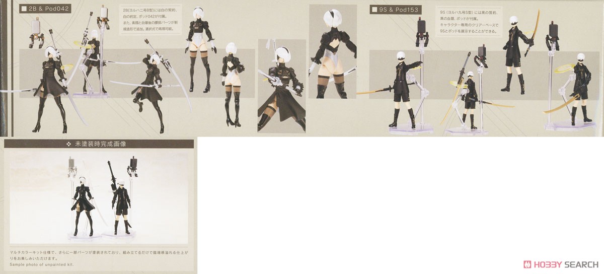 ニーア オートマタ プラスチックモデルキット 2B＆9S (プラモデル