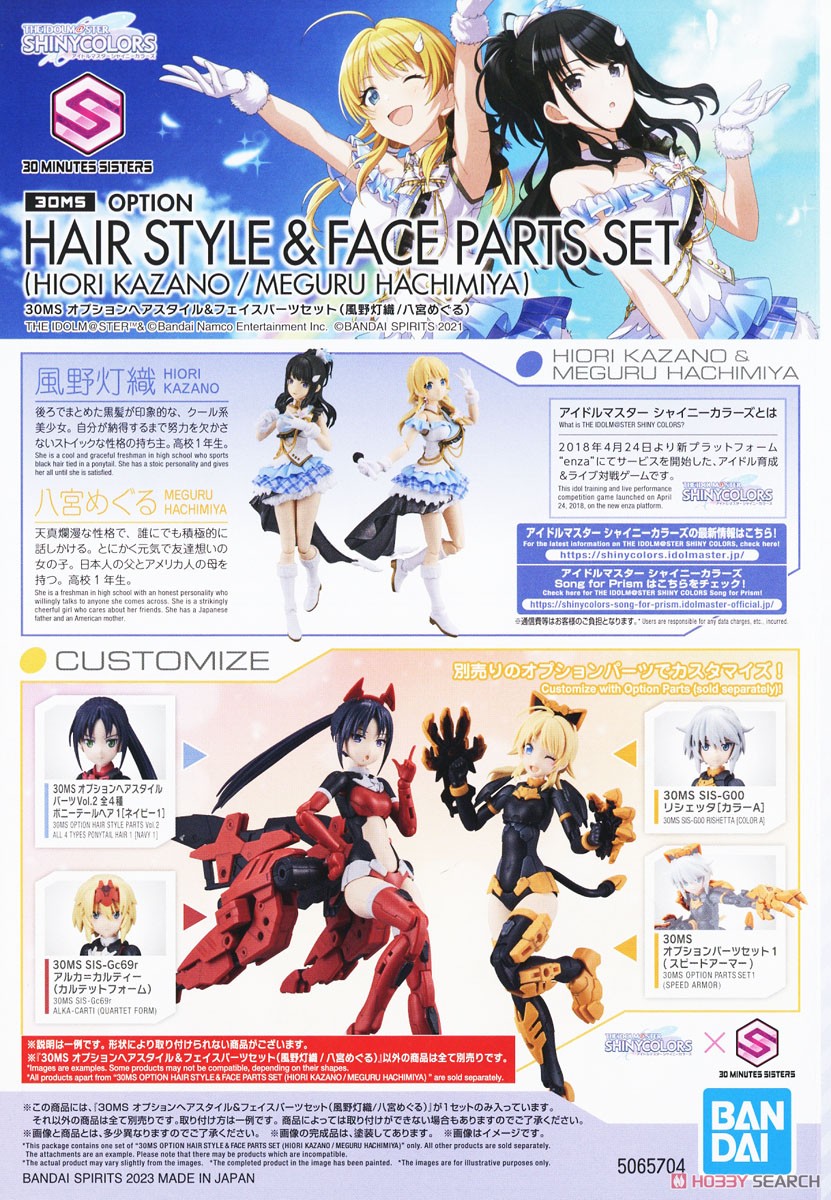 ☆特価品 30MS オプションヘアスタイル&フェイスパーツセット(風野灯織