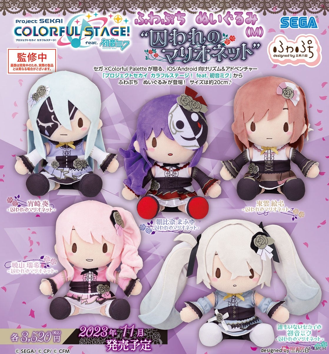 プロジェクトセカイ カラフルステージ！ feat. 初音ミク ふわぷち