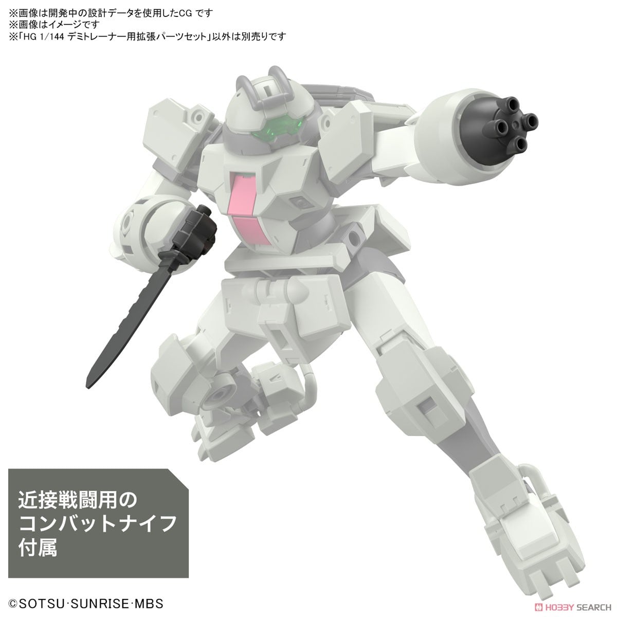 デミトレーナー用拡張パーツセット (HG) (ガンプラ) - ホビーサーチ